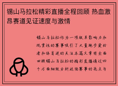 锡山马拉松精彩直播全程回顾 热血激昂赛道见证速度与激情