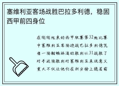 塞维利亚客场战胜巴拉多利德，稳固西甲前四身位