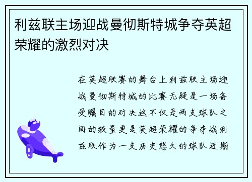 利兹联主场迎战曼彻斯特城争夺英超荣耀的激烈对决