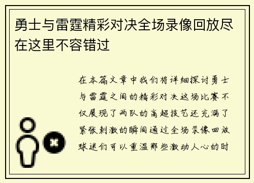 勇士与雷霆精彩对决全场录像回放尽在这里不容错过