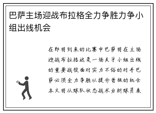 巴萨主场迎战布拉格全力争胜力争小组出线机会