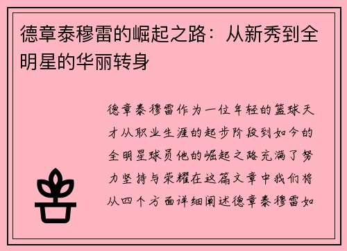 德章泰穆雷的崛起之路：从新秀到全明星的华丽转身